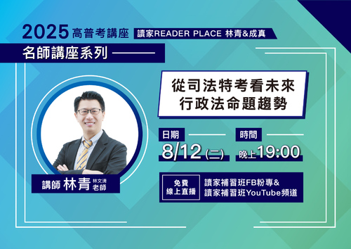 114高普講座封面_電子書-02