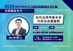 20250812 林青&成真讀家講座 (影片)