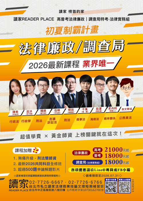 2026高普考全修班-調查局、法律廉政_工作區域 1 複本 2_0 2026高普考全修班-調查局、法律廉政_工作區域 1 複本 2_0