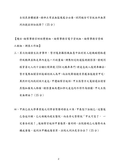 109年司法三等-伯樺刑事訴訟法試題解析 109年司法三等-伯樺刑事訴訟法試題解析