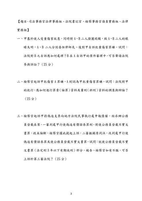 109年司法三等-伯樺刑事訴訟法試題解析 109年司法三等-伯樺刑事訴訟法試題解析