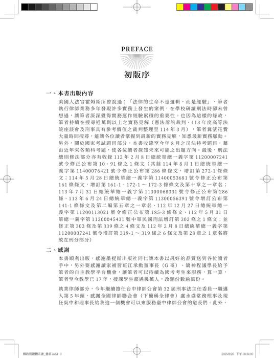 柳政刑總體系書_書前