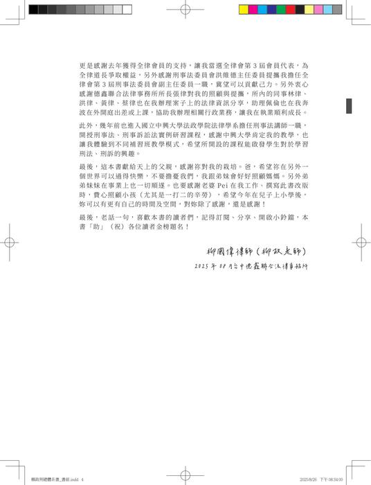 柳政刑總體系書_書前