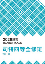 2026司特四等全修班-執行員
