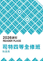 2026司特四等全修班-執達員