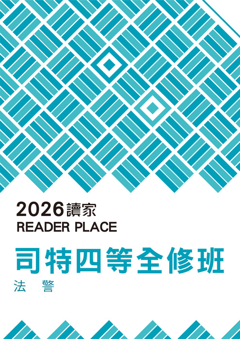 2026司特四等全修班_法警