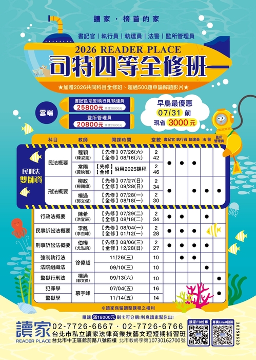 2026司四全修(7月起2) 2026司四全修(7月起2)