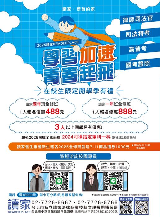 2024校園上榜攻略_司三調查局