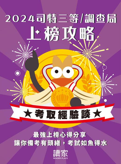 2024校園上榜攻略_司三調查局