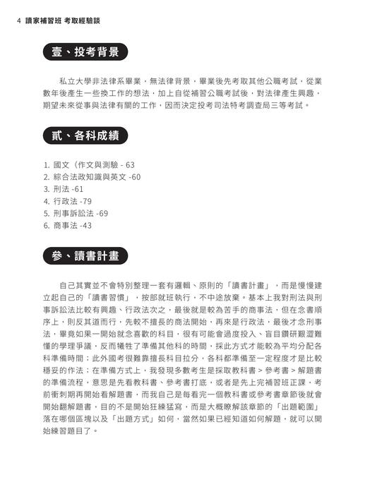 2024校園上榜攻略_司三調查局
