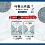 公司法體系解題完全攻略（四版）證劵交易法體系解題完全攻略 - 合購優惠(預購)