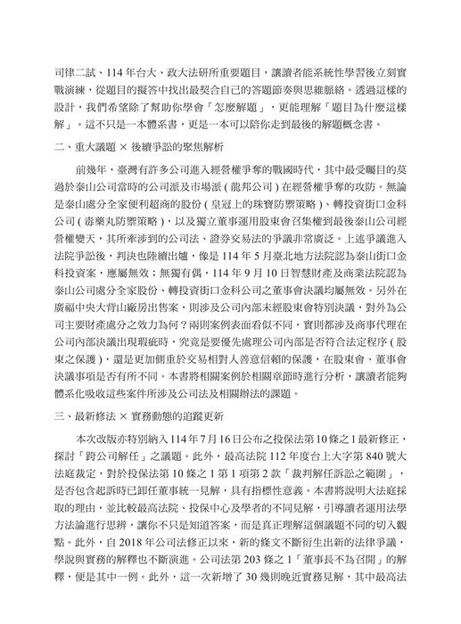 公司法體系解題攻略_四版_全書(電子書) 公司法體系解題攻略_四版_全書(電子書)