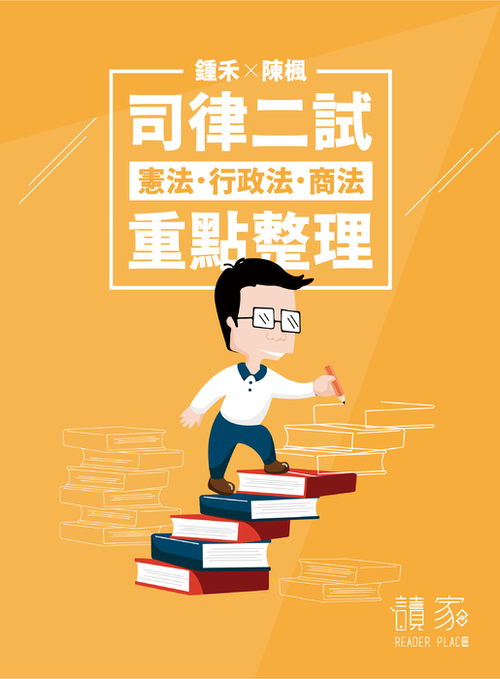 2020司律二試考猜封面_單封面_電子版 2020司律二試考猜封面_單封面_電子版