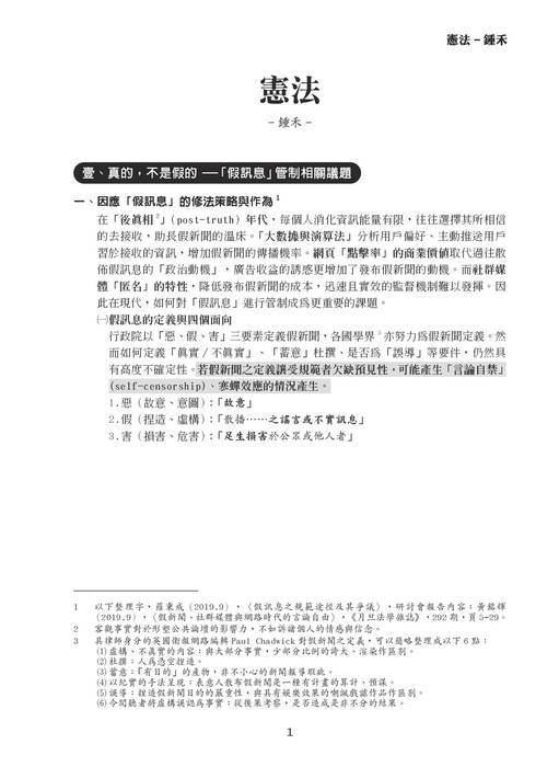 2020司律二試考猜_電子版 2020司律二試考猜_電子版