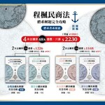 四本合購68折(公司法、證交法、民法、身分法體系解題完全攻略)-預購