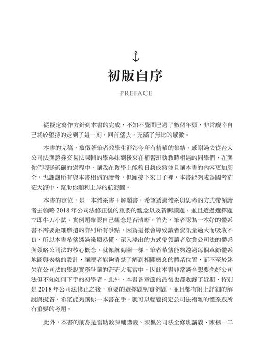 公司法體系解題攻略_四版_書前(無出血線)