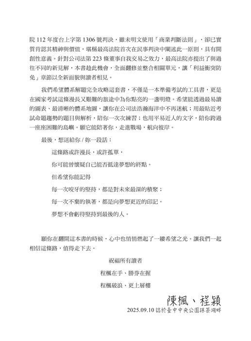 公司法體系解題攻略_四版_書前(無出血線)