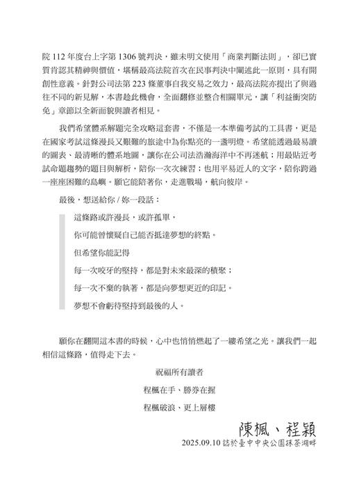 0917_2025陳楓公司法體系解題攻略_四版_書前2-4 0917_2025陳楓公司法體系解題攻略_四版_書前2-4