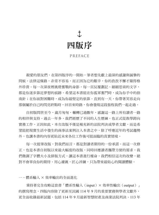 0917_2025陳楓公司法體系解題攻略_四版_書前2-4 0917_2025陳楓公司法體系解題攻略_四版_書前2-4