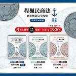 體系解題書三本79折優惠(公司法、證交法、民法)預購