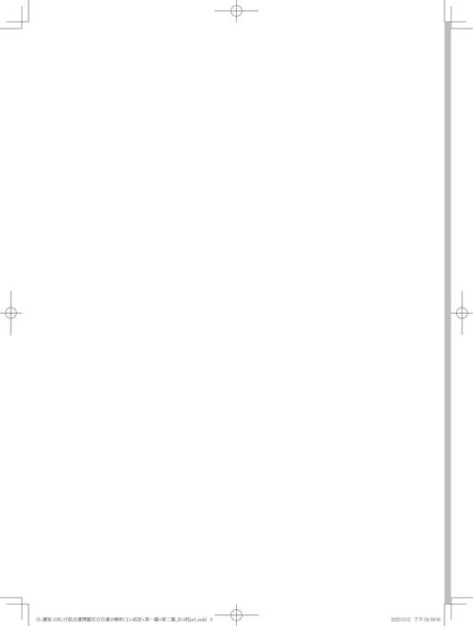 行政法選擇題百分百滿分解析(上)-電子書預覽 行政法選擇題百分百滿分解析(上)-電子書預覽