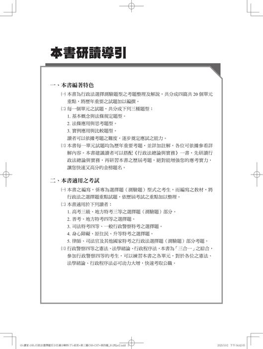 行政法選擇題百分百滿分解析(下)-電子書預覽