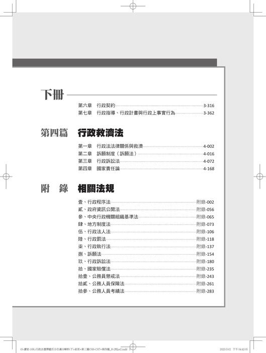 行政法選擇題百分百滿分解析(下)-電子書預覽