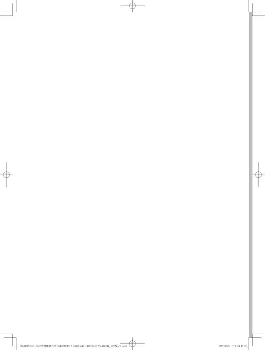 行政法選擇題百分百滿分解析(下)-電子書預覽 行政法選擇題百分百滿分解析(下)-電子書預覽