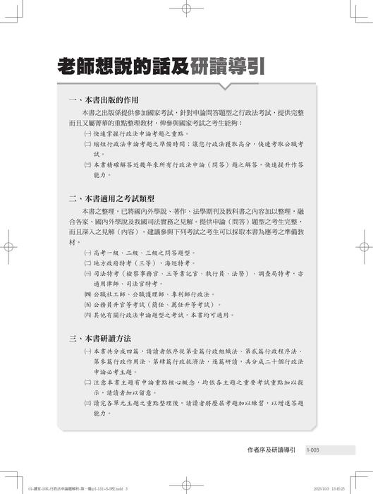 a03書前&目錄-01-讀家 a03書前&目錄-01-讀家