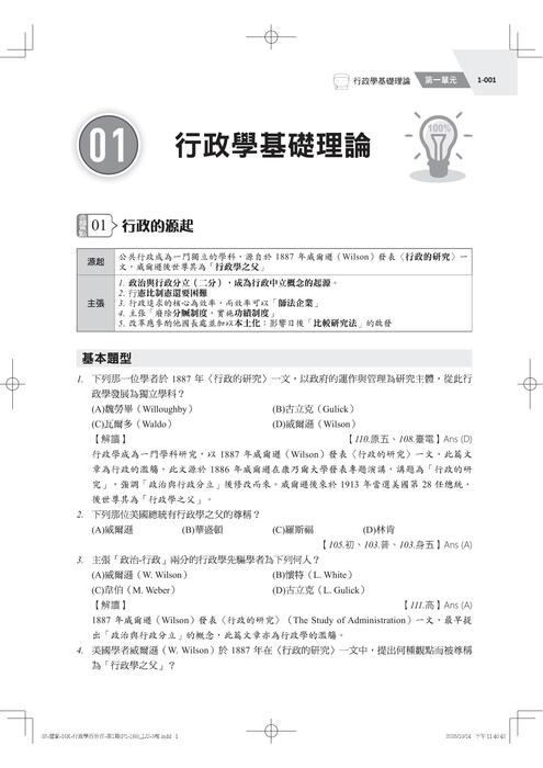 試閱_行政學百分百(上)