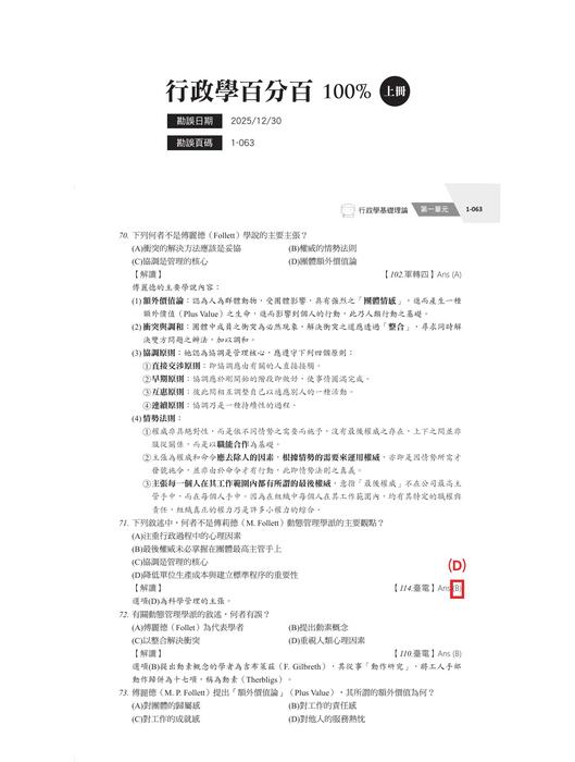 成真行政學百分百100%(上)_勘誤1230 成真行政學百分百100%(上)_勘誤1230