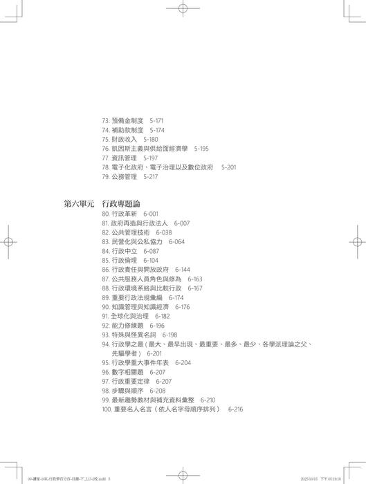 試閱-讀家-16k-行政學百分百-目錄-下_lu-2校