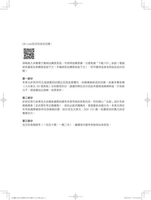 試閱-讀家-16k-行政學百分百-目錄-下_lu-2校