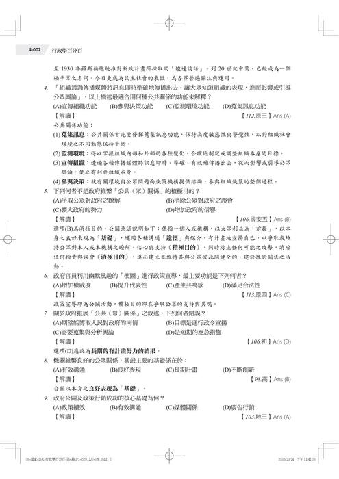 試閱_行政學百分百(下)
