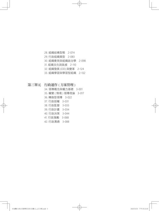試閱-讀家-16k-行政學百分百-目錄-上_lu-3校
