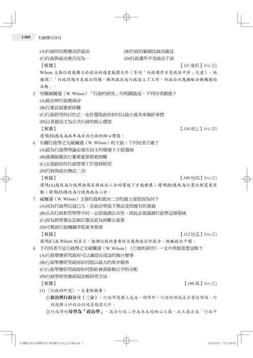 試閱_行政學百分百(上)
