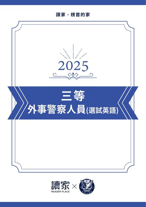 警特心得文-警察特考篇