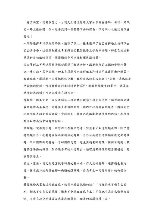 警特心得文-警察特考篇