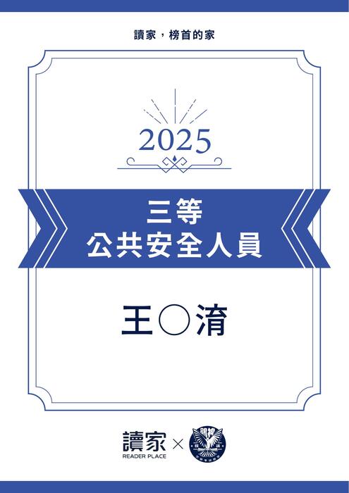 警特心得文-警察特考篇