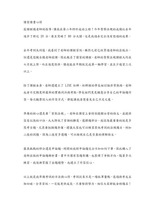 警特心得文-警察特考篇 警特心得文-警察特考篇