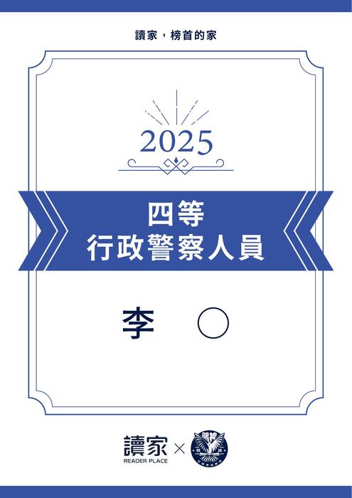 警特心得文-一般警察考試篇