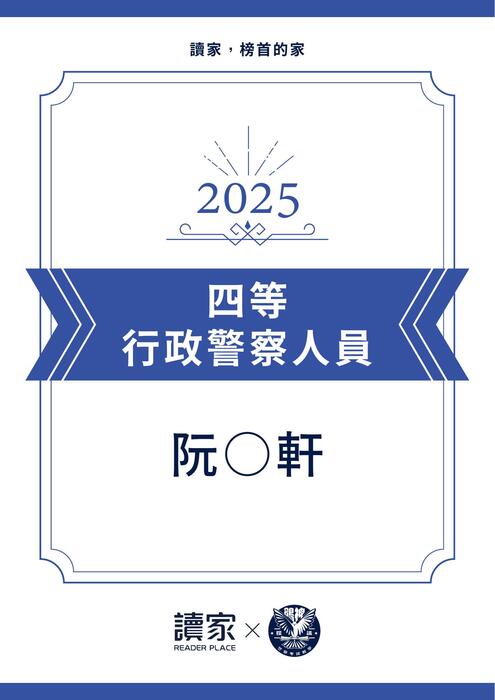 警特心得文-一般警察考試篇