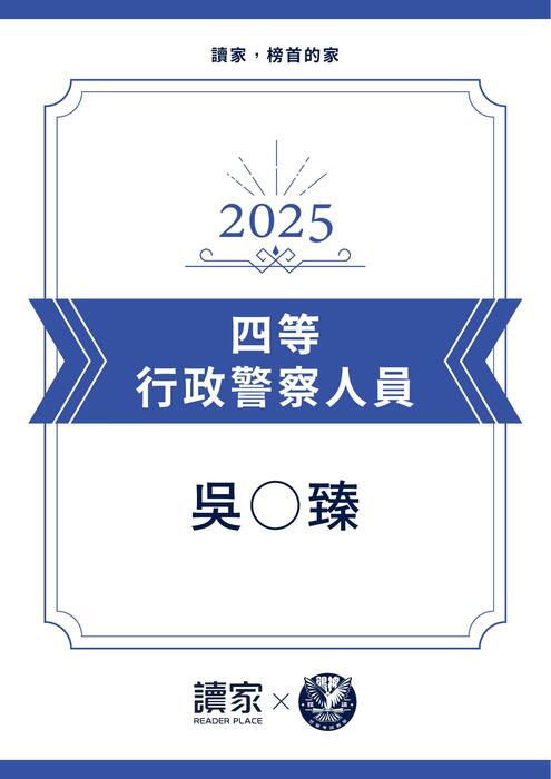 警特心得文-一般警察考試篇