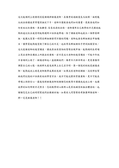 警特心得文-一般警察考試篇