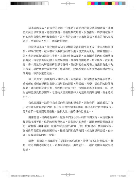 陳楓的證券交易法體系解題完全攻略_書前 (2) 陳楓的證券交易法體系解題完全攻略_書前 (2)