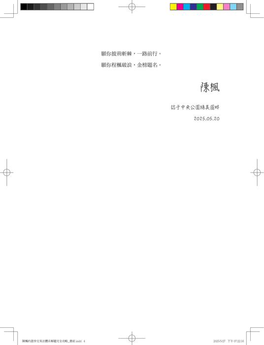 陳楓的證券交易法體系解題完全攻略_書前 (2) 陳楓的證券交易法體系解題完全攻略_書前 (2)