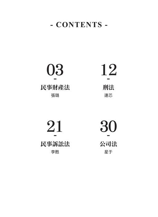 2025司律二試考猜-電子書(更新)