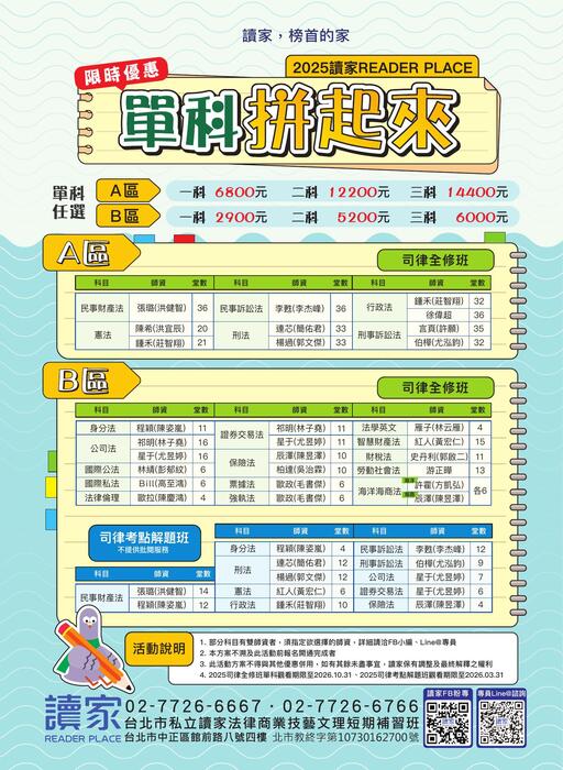 2025司律二試考猜-電子書(更新)