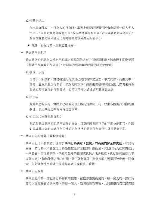 讀家講座:114司律二試刑法重點考前猜題 讀家講座:114司律二試刑法重點考前猜題