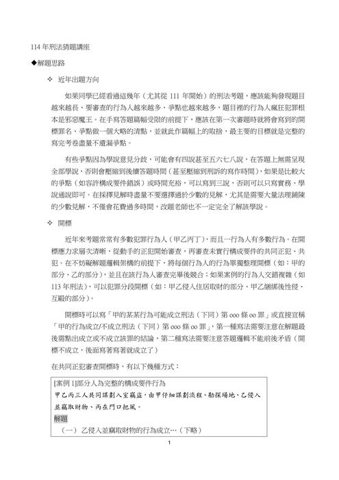 讀家講座:114司律二試刑法重點考前猜題 讀家講座:114司律二試刑法重點考前猜題